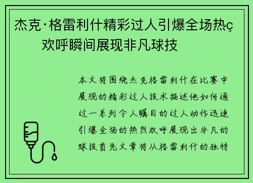 杰克·格雷利什精彩过人引爆全场热烈欢呼瞬间展现非凡球技