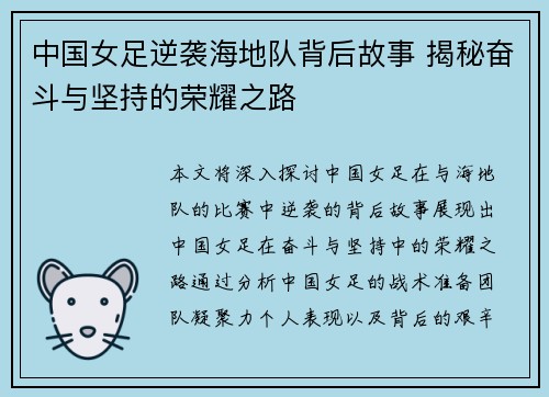 中国女足逆袭海地队背后故事 揭秘奋斗与坚持的荣耀之路