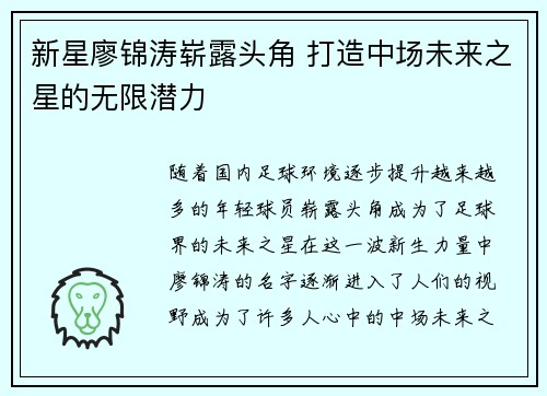 新星廖锦涛崭露头角 打造中场未来之星的无限潜力
