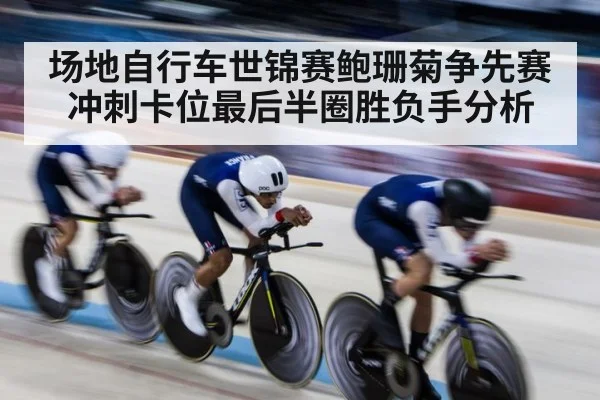 track cycling velodrome race
