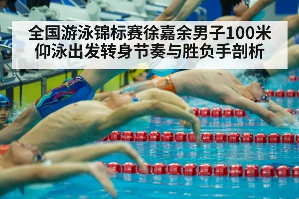 backstroke swimmer start pool