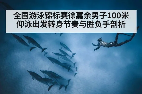 swimmer underwater dolphin kick