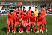 3连败1-5！中国队再战强敌，难进U23亚洲杯四强，亚足联帮不上忙